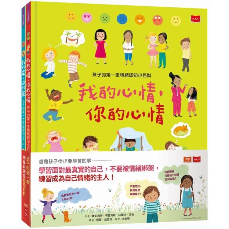 孩子的第一套情緒與家庭認知小百科 | 拾書所