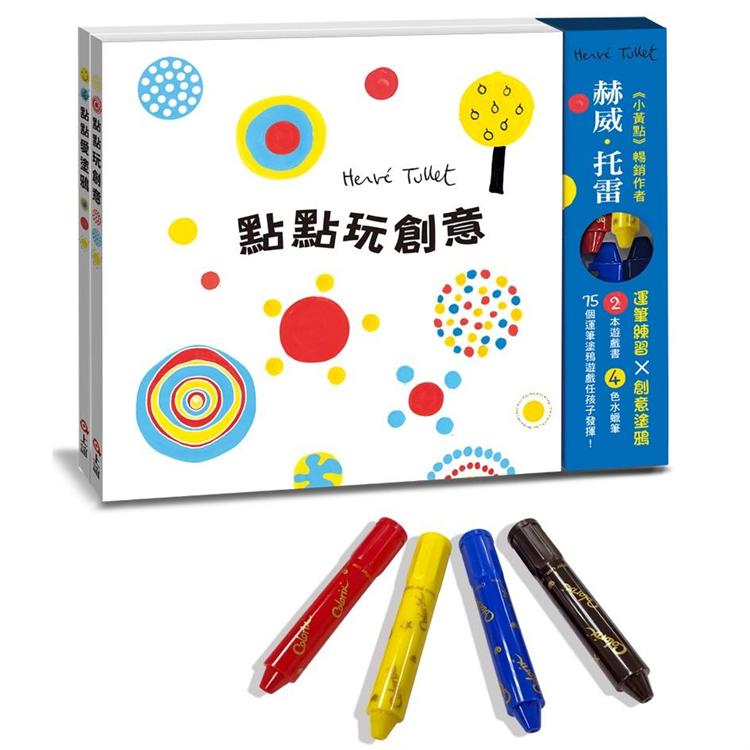 運筆練習X創意塗鴉組內含《點點愛塗鴉》、《點點玩創意》2本書，及AMOS水蠟筆4色 (紅/黃/藍/【金石堂、博客來熱銷】