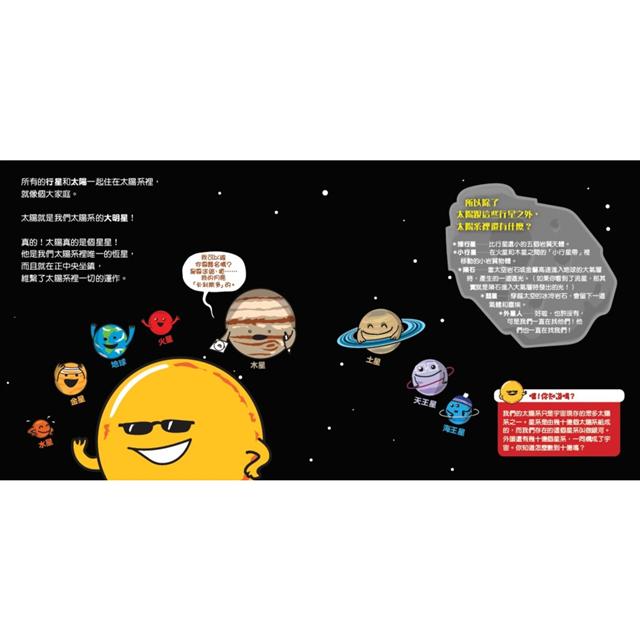 太陽先生是個大明星 金石堂童書 青少年文學