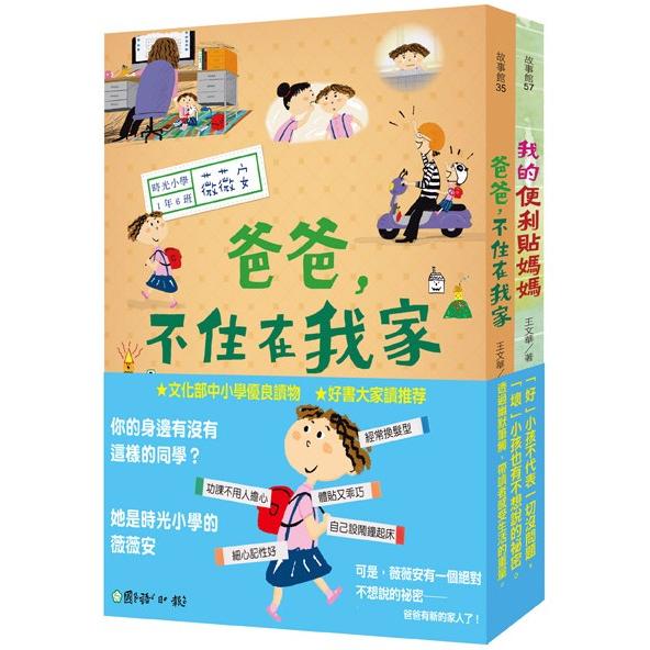 時光小學1＋2套書：金鼎獎暢銷作家王文華的第一套家庭議題作品【金石堂、博客來熱銷】
