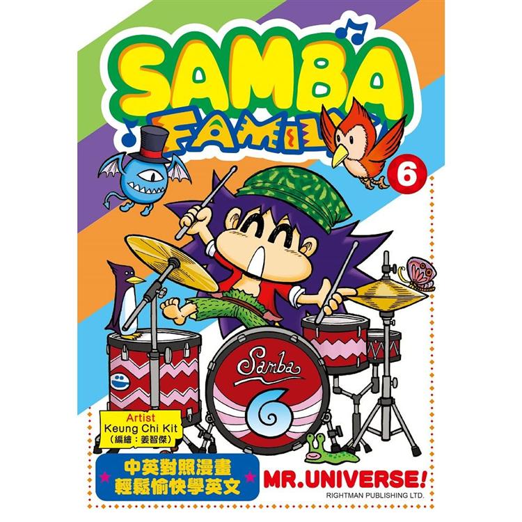SAMBA FAMILY （6） MR. UNIVERSE！【金石堂、博客來熱銷】