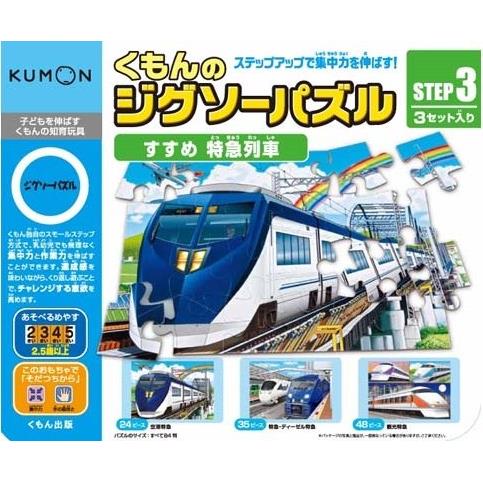 日本KUMON TOY 益智拼圖-Step3快跑特急電車【金石堂、博客來熱銷】
