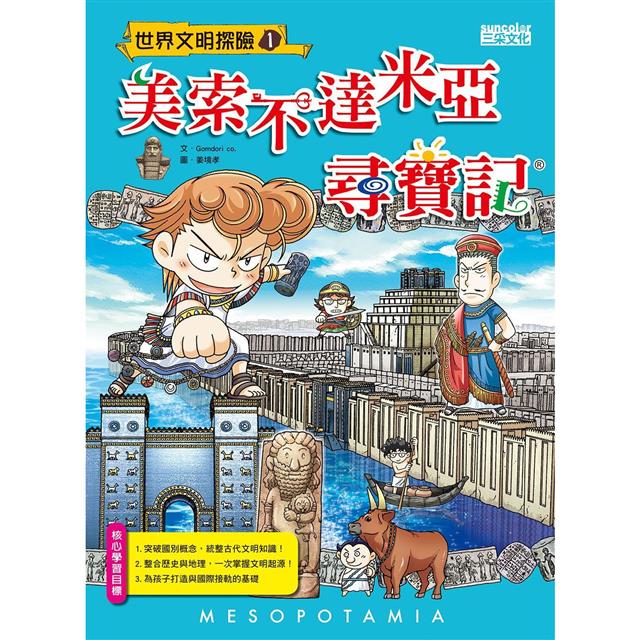 世界文明尋寶記套書(第1~10冊) 世界文明尋寶記套書(第1~10冊)