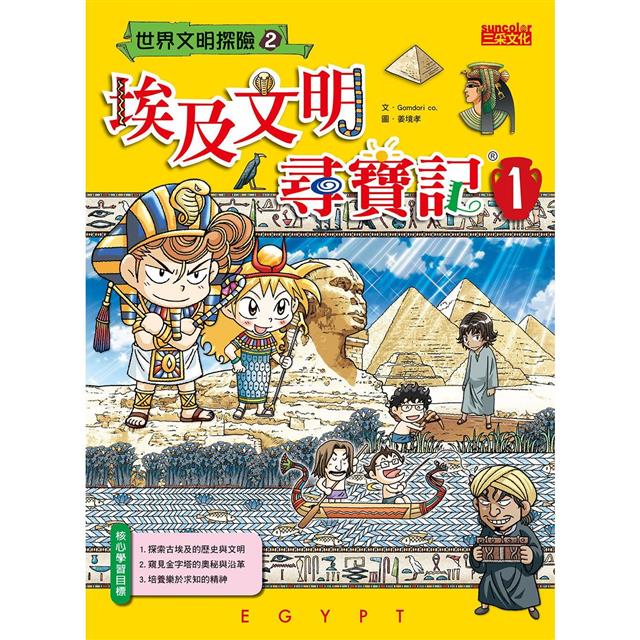 世界文明尋寶記套書(第1~10冊) 世界文明尋寶記套書(第1~10冊)