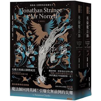 【電子書】英倫魔法師（紀念新版，上下二卷）