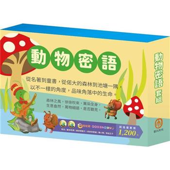 動物密語 套組：青鳥＋叢林奇譚＋誰該騎驢子＋蟋蟀與螞蟻＋青蛙王子＋醜小鴨