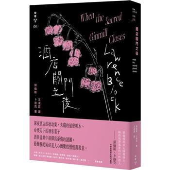 酒店關門之後(紐約犯罪風景塗繪全新設計版)