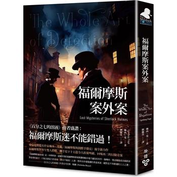 【電子書】福爾摩斯案外案