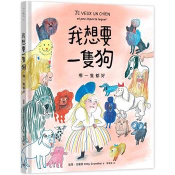 我想要一隻狗：哪一隻都好