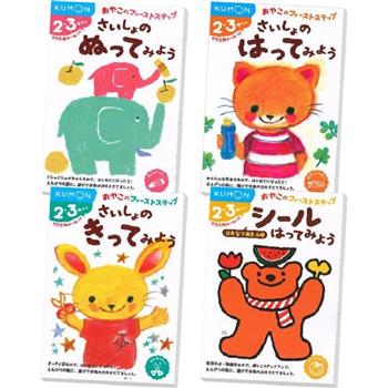 KUMON初階：親子互動遊戲書(A5套書)：塗鴉、黏貼、剪紙、貼紙