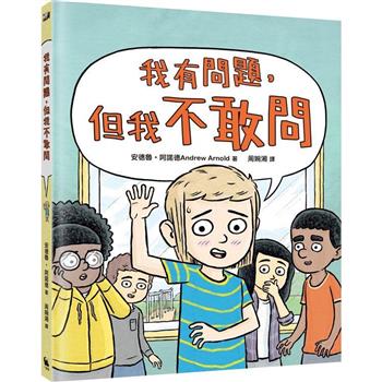我有問題，但我不敢問