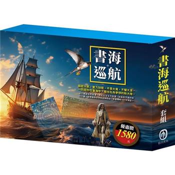 書海巡航 套組：奇幻仙境＋樂動森林＋王爾德故事集＋格列佛遊記