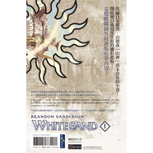 白沙.卷1(限量隨書附贈「山德森之年寰宇藏書票.御沙而行」,邪惡奇幻天才布蘭登.山德森首部圖像小說全彩精緻完整版!) 白沙.卷1(限量隨書附贈「山德森之年寰宇藏書票.御沙而行」,邪惡奇幻天才布蘭登.山德森首部圖像小說全彩精緻完整版!)