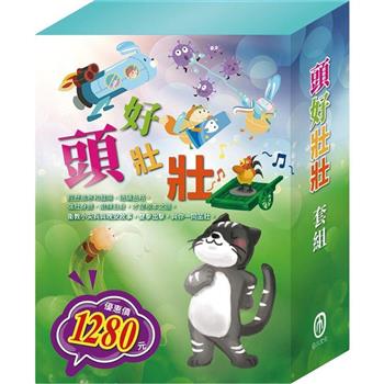 頭好壯壯 套組：嘴巴裡的戰爭＋勇闖流感異世界＋過敏大魔王＋花衣魔笛手＋傑克與魔豆＋北風與太陽