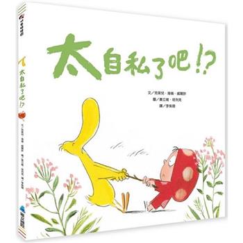 太自私了吧！？