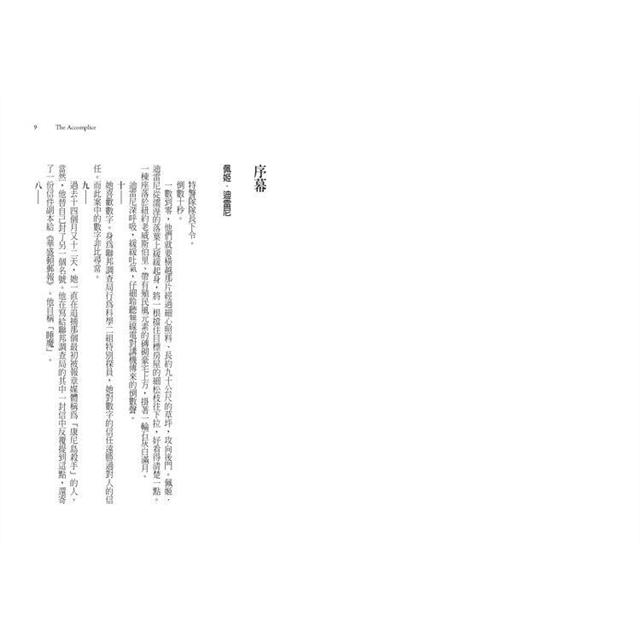 無辜的共犯【艾迪.弗林系列7】(含作者史蒂夫.卡瓦納親筆簽名印刷扉頁與全球唯一中文專序) 無辜的共犯【艾迪.弗林系列7】(含作者史蒂夫.卡瓦納親筆簽名印刷扉頁與全球唯一中文專序)