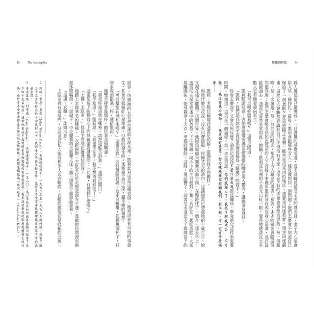 無辜的共犯【艾迪.弗林系列7】(含作者史蒂夫.卡瓦納親筆簽名印刷扉頁與全球唯一中文專序) 無辜的共犯【艾迪.弗林系列7】(含作者史蒂夫.卡瓦納親筆簽名印刷扉頁與全球唯一中文專序)