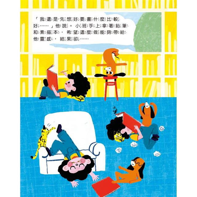 我要畫什麼呢?小畫家的藝術養成之路(品格教育繪本:相信自己) 我要畫什麼呢?小畫家的藝術養成之路(品格教育繪本:相信自己)