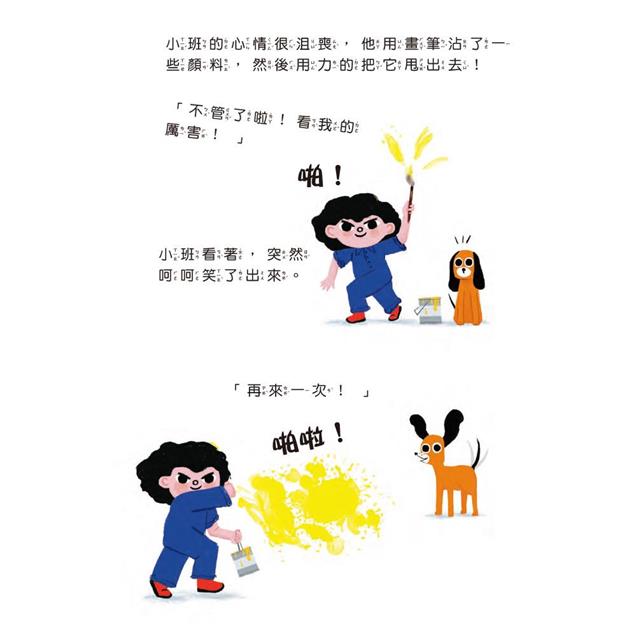 我要畫什麼呢?小畫家的藝術養成之路(品格教育繪本:相信自己) 我要畫什麼呢?小畫家的藝術養成之路(品格教育繪本:相信自己)