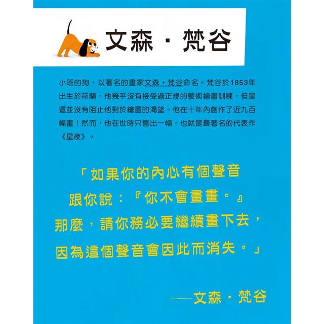 我要畫什麼呢?小畫家的藝術養成之路(品格教育繪本:相信自己) 我要畫什麼呢?小畫家的藝術養成之路(品格教育繪本:相信自己)