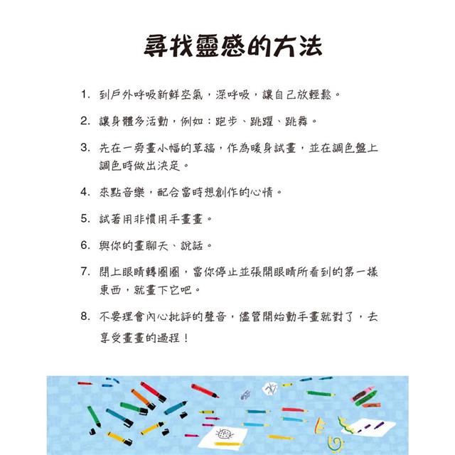我要畫什麼呢?小畫家的藝術養成之路(品格教育繪本:相信自己) 我要畫什麼呢?小畫家的藝術養成之路(品格教育繪本:相信自己)