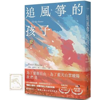 【電子書】追風箏的孩子
