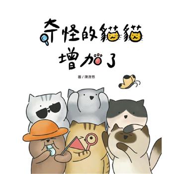 奇怪的貓貓增加了