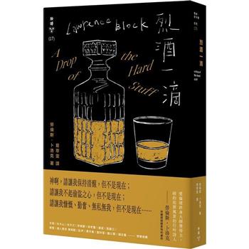 烈酒一滴(紐約犯罪風景塗繪全新設計版)