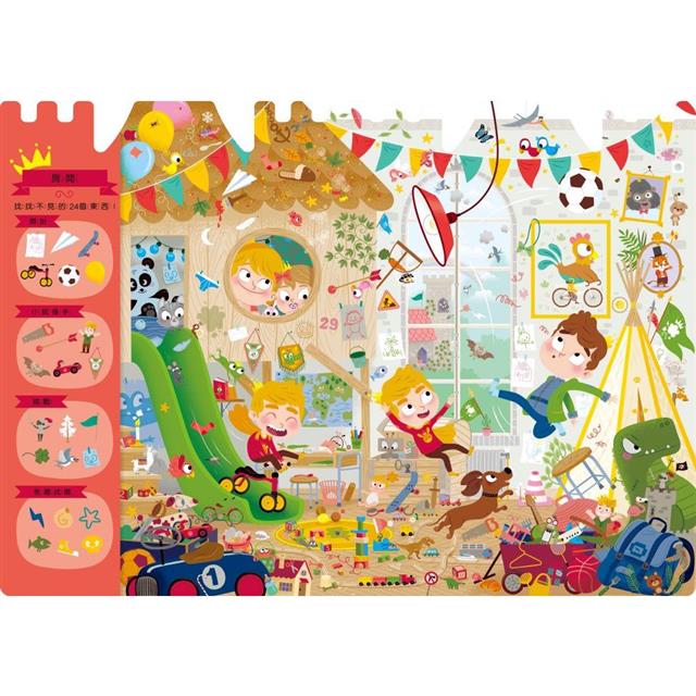 髒髒王子城堡大探險 髒髒王子城堡大探險