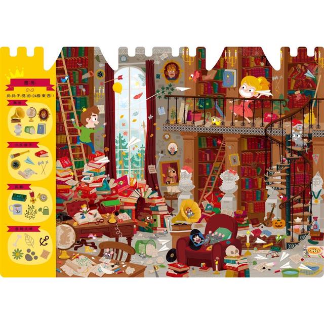 髒髒王子城堡大探險 髒髒王子城堡大探險