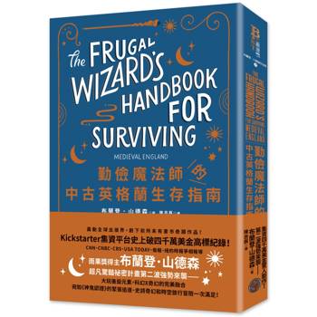 勤儉魔法師的中古英格蘭生存指南(專屬於你的跨次元體驗平裝版，邪惡奇幻天才大神超凡驚豔震撼全球祕密計畫)