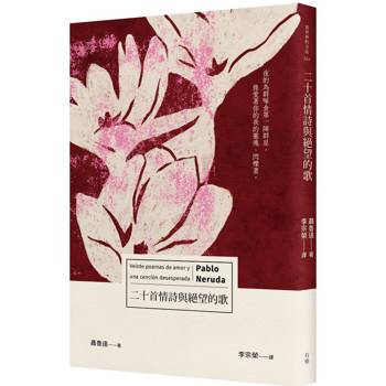 二十首情詩與絕望的歌