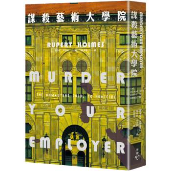 【電子書】謀殺藝術大學院
