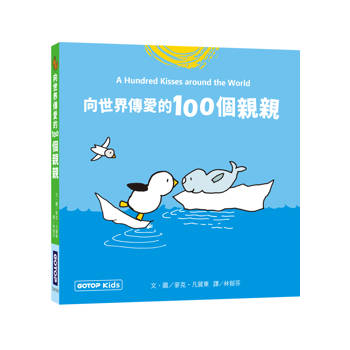 【電子書】向世界傳愛的100個親親