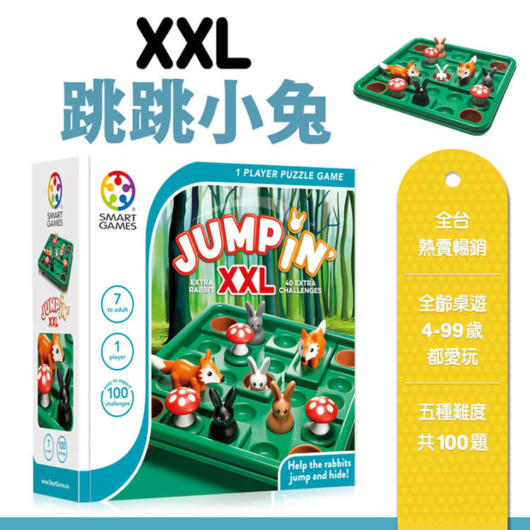 XXL 跳跳小兔 Jump，in XXL【金石堂、博客來熱銷】