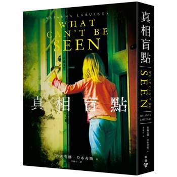 【電子書】真相盲點