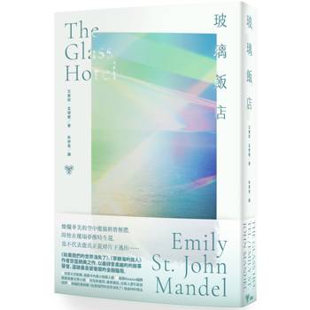 【電子書】玻璃飯店