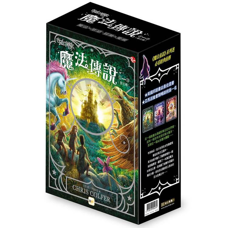 【魔法傳說】1-3盒裝套書 (紐約時報暢銷榜冠軍書.兒童小說)(A Tale of Magic series)【金石堂、博客來熱銷】