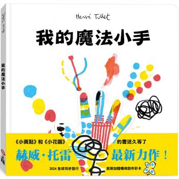我的魔法小手