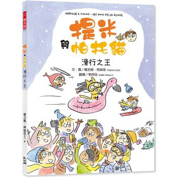 提米與帕托貓：滑行之王
