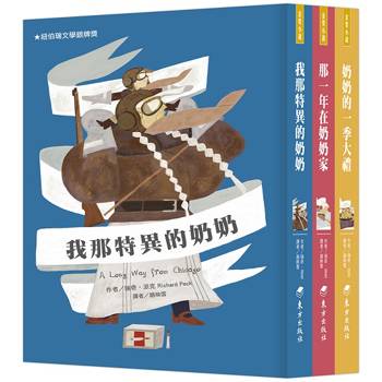 我那特異的奶奶三部曲(3書)
