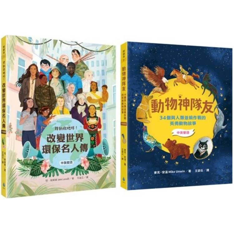 閱讀素養X中英雙語套書(共二冊)【金石堂、博客來熱銷】