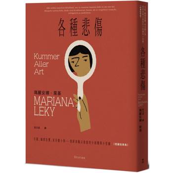【電子書】各種悲傷