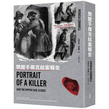 【電子書】開膛手傑克結案報告