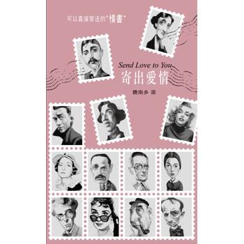 寄出愛情 (愛情智慧名言＋信封式書盒)