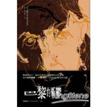 【電子書】巴黎的憂鬱