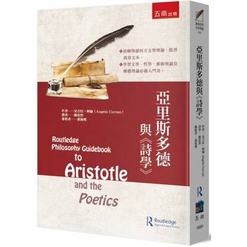 亞里斯多德與《詩學》