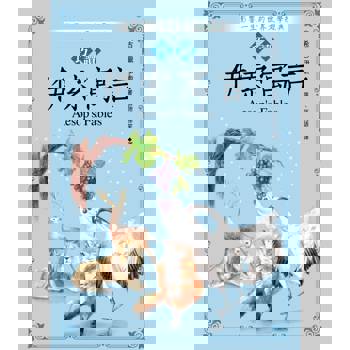 【電子書】巧讀伊索寓言