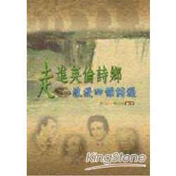 走進英倫詩鄉－浪漫四傑 | 拾書所