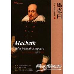 馬克白隨身書 ( Macbeth ) ( 50K ) | 拾書所